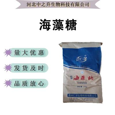 海藻糖 食品級多功能甜味劑，適用于牛軋糖、烘焙與化妝品