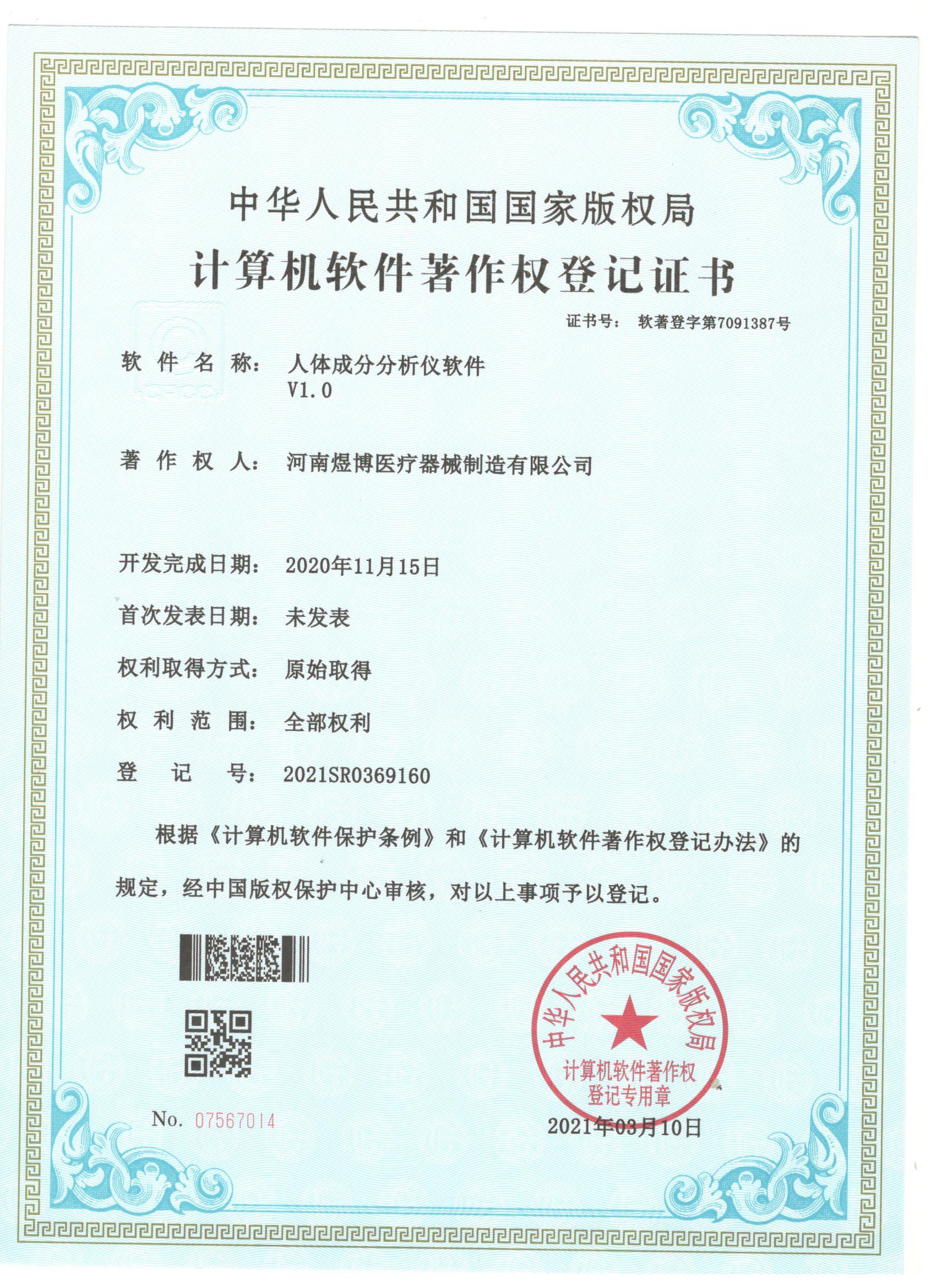 軟件著作權登記證書